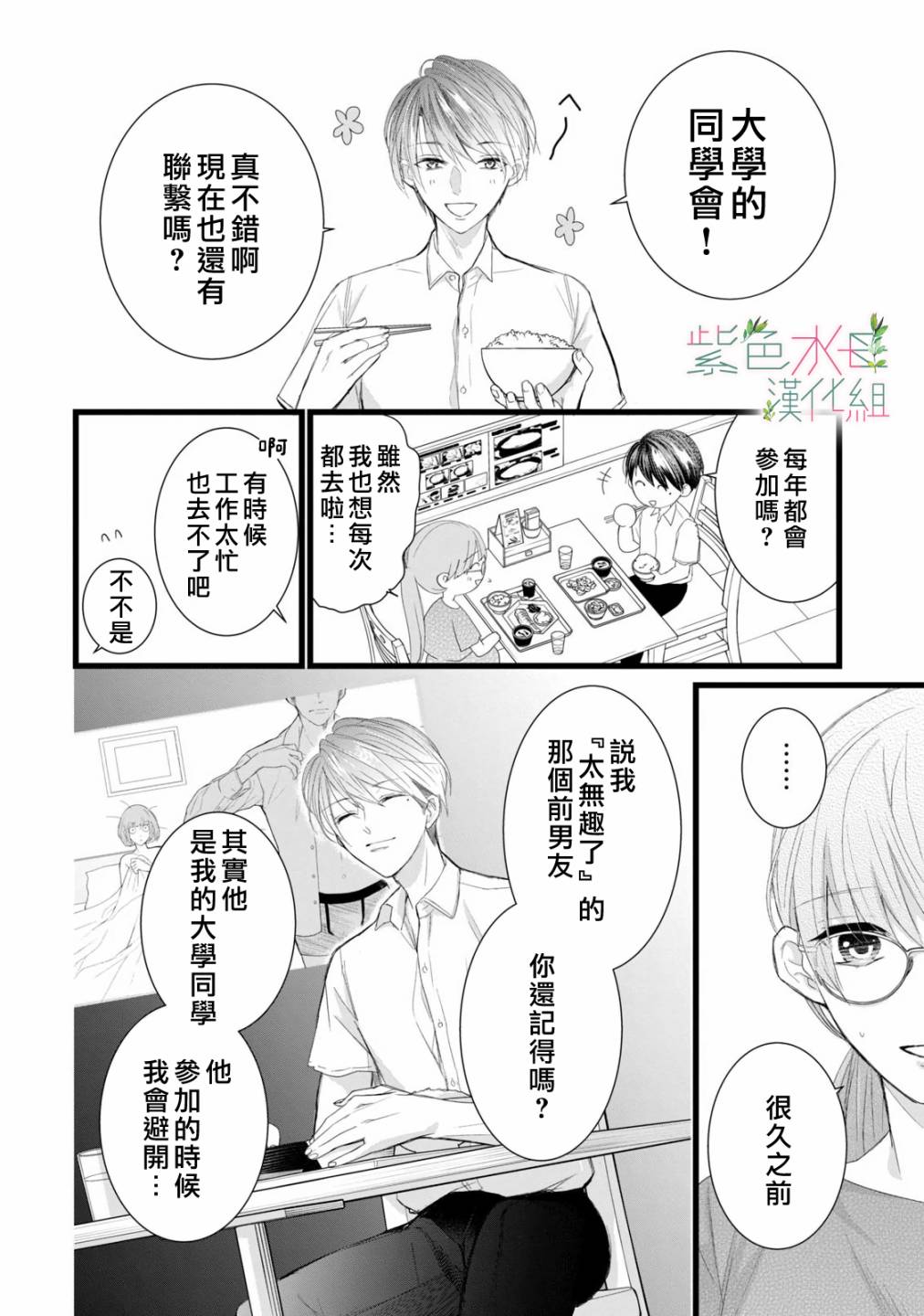 身影、交织、重叠漫画,第9话10图