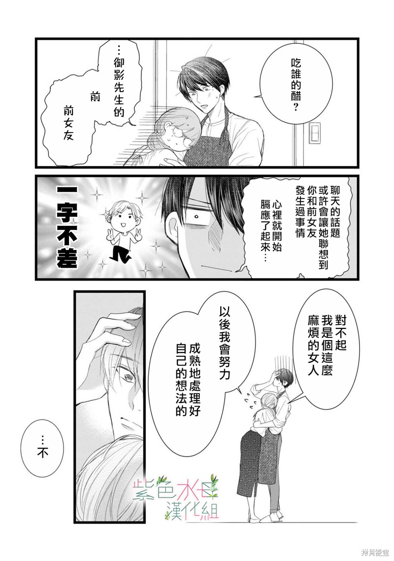 身影、交织、重叠漫画,第8话13图