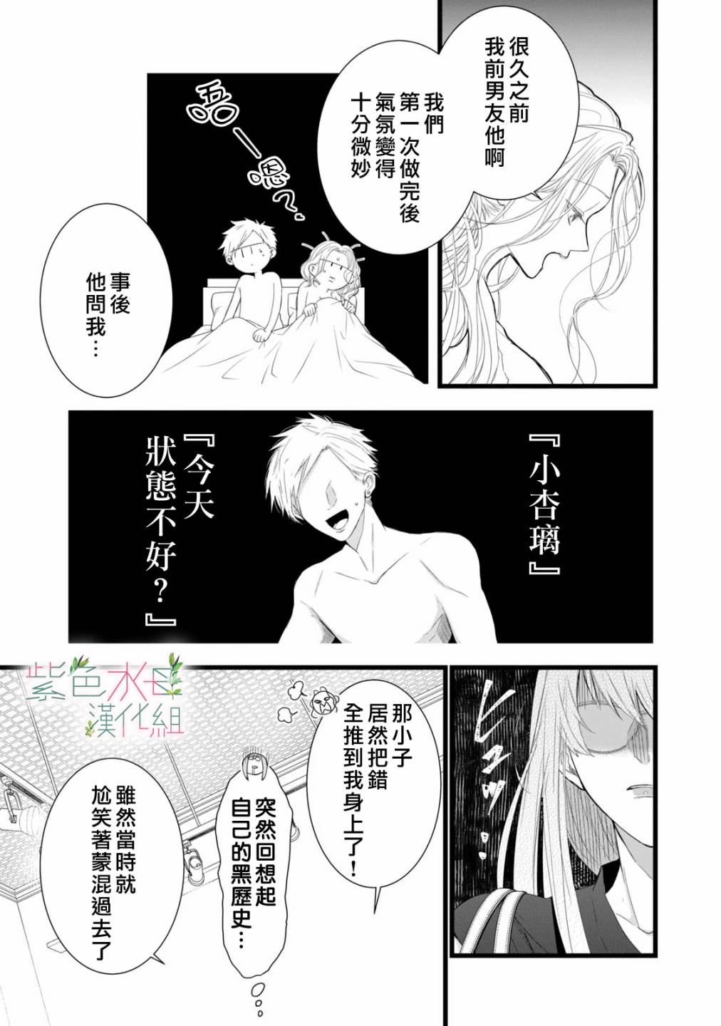 身影、交织、重叠漫画,第9话5图