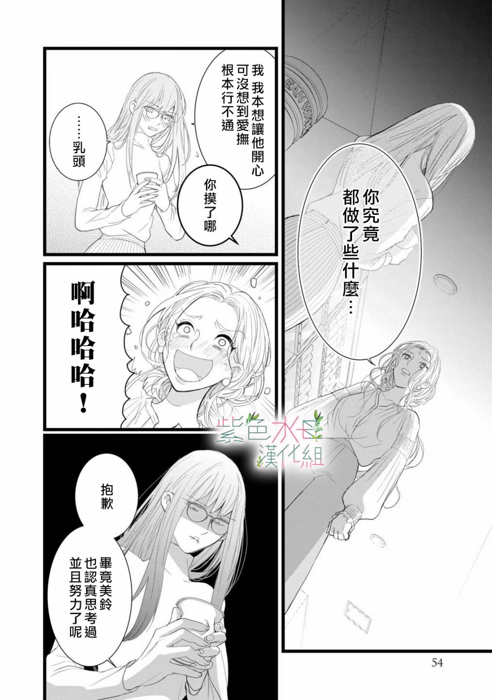 身影、交织、重叠漫画,第6话6图