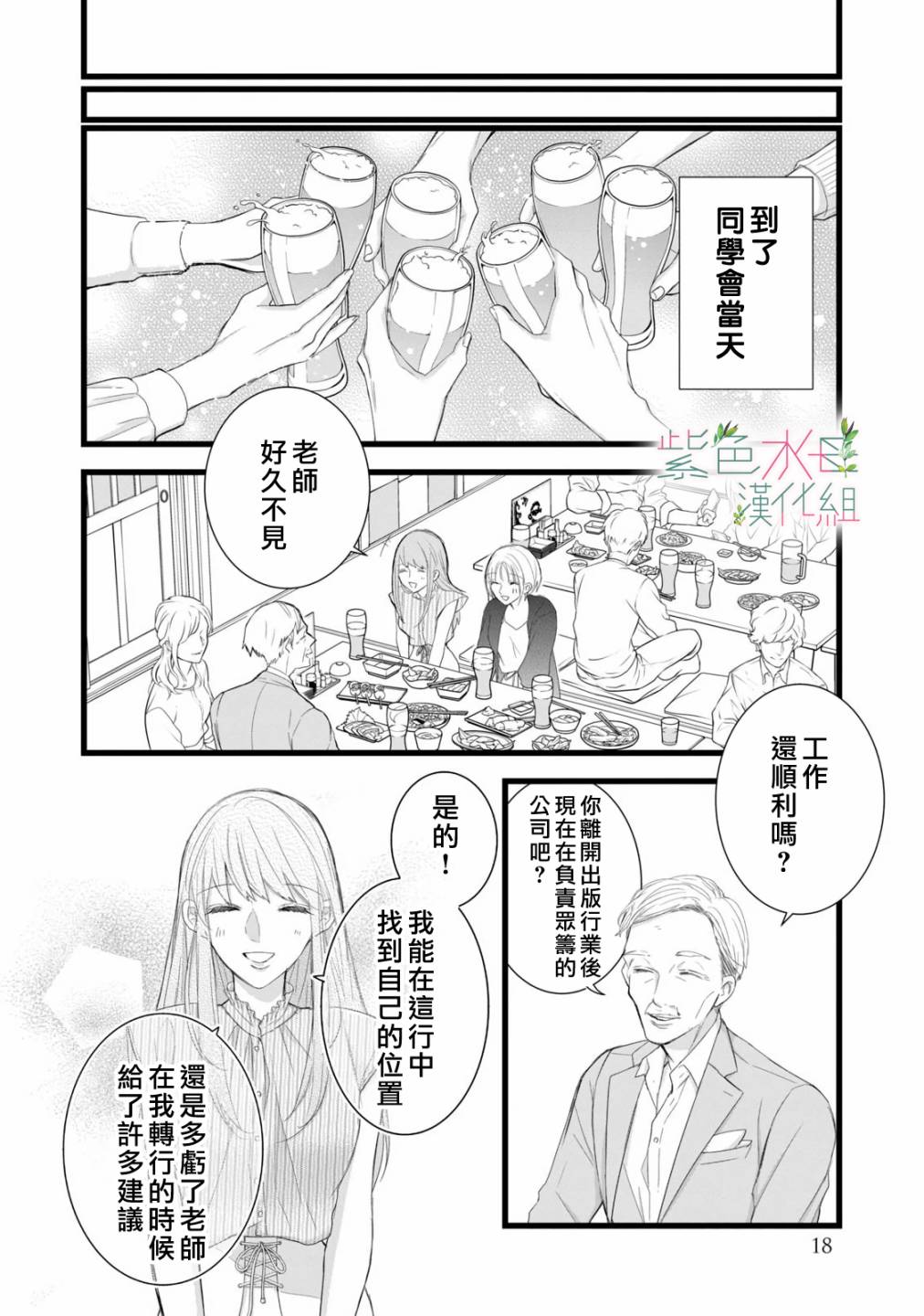 身影、交织、重叠漫画,第9话14图