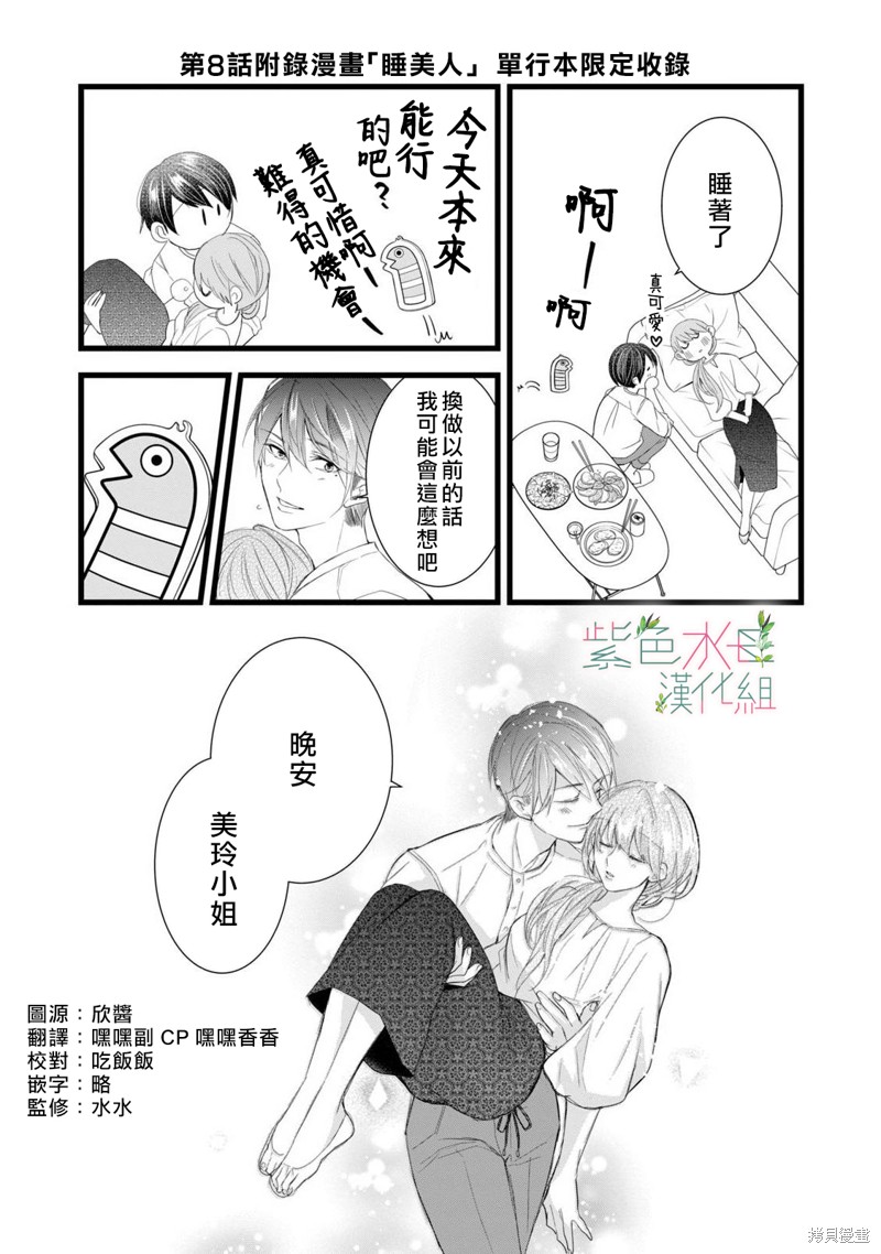 身影、交织、重叠漫画,第8.5话1图