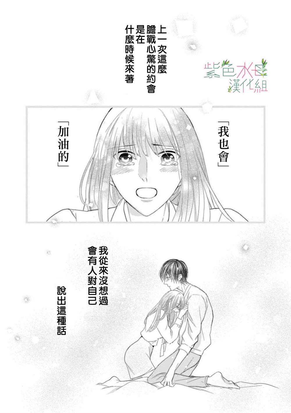 身影、交织、重叠漫画,第3话3图