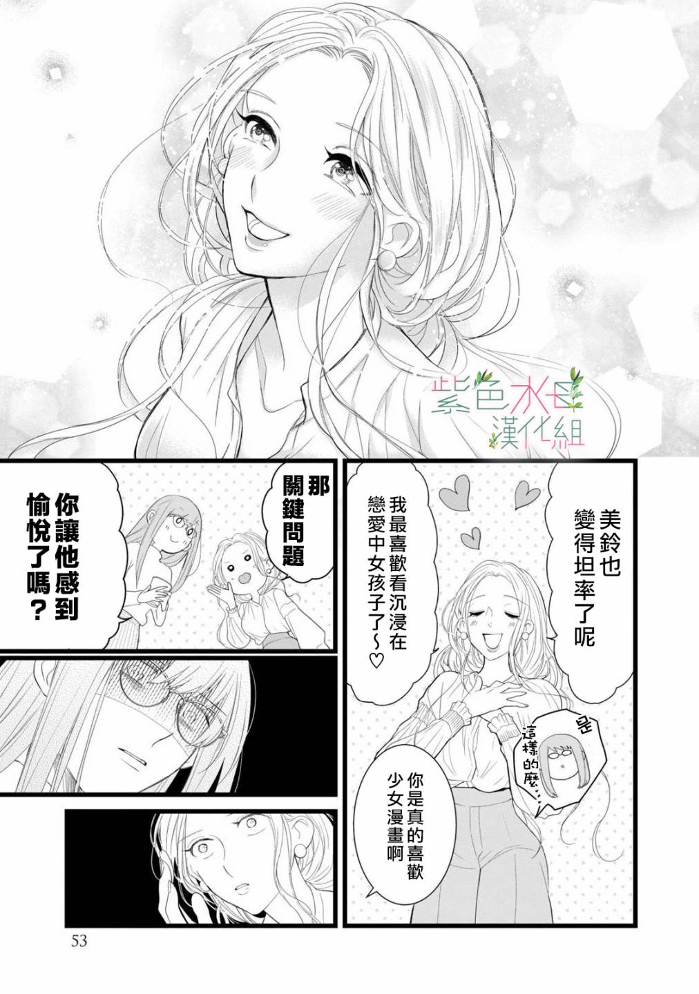 身影、交织、重叠漫画,第6话5图