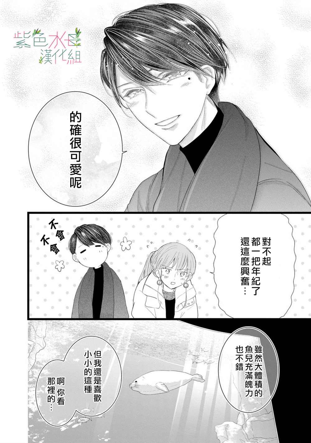 身影、交织、重叠漫画,第3话8图