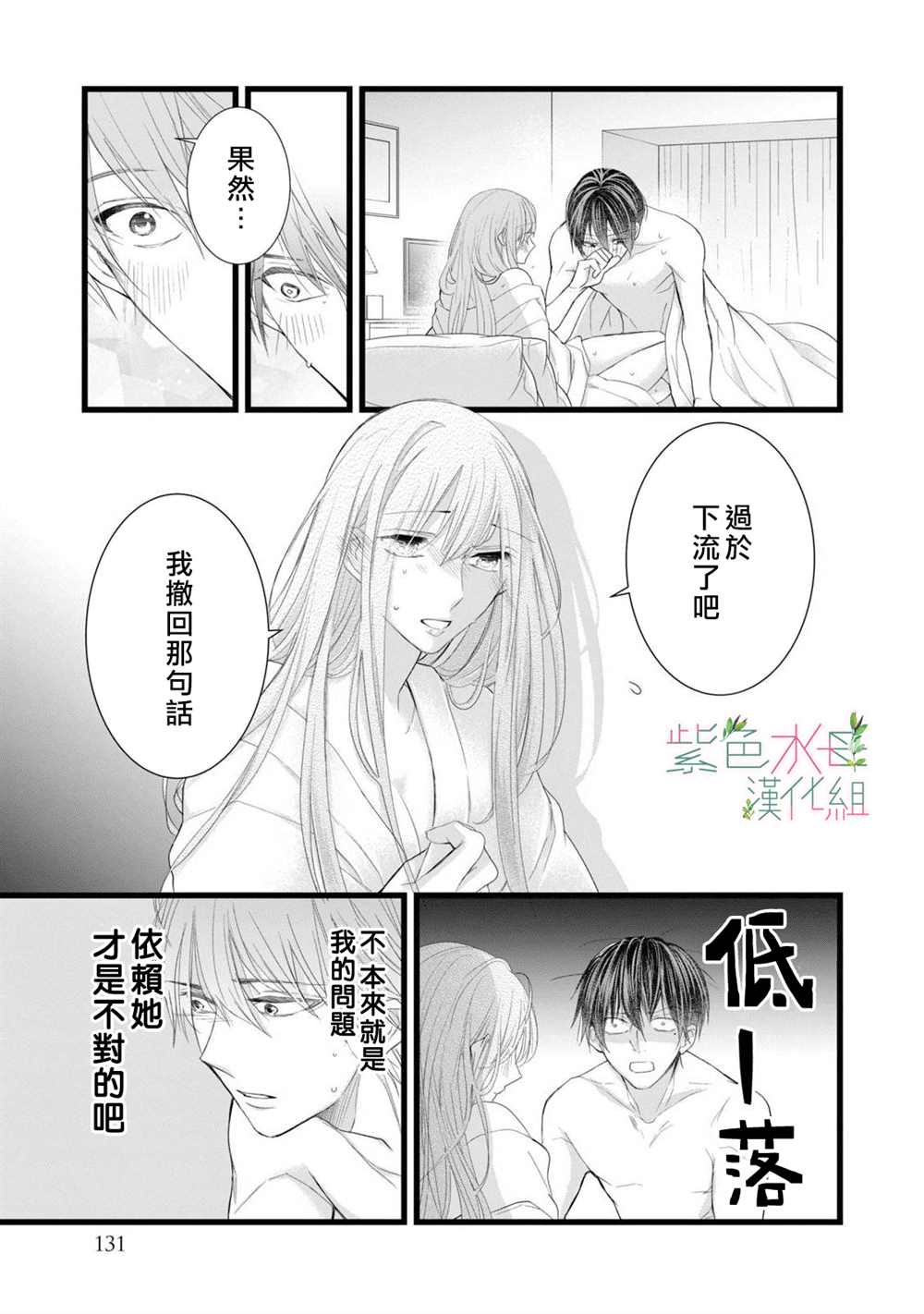 身影、交织、重叠漫画,第4话15图