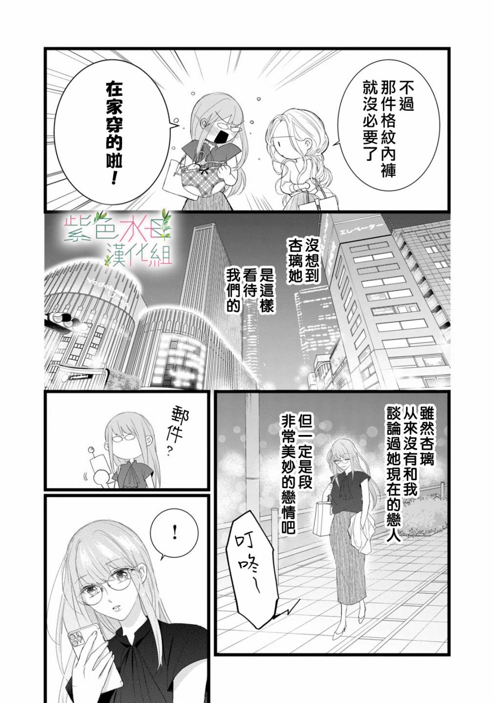 身影、交织、重叠漫画,第9话9图