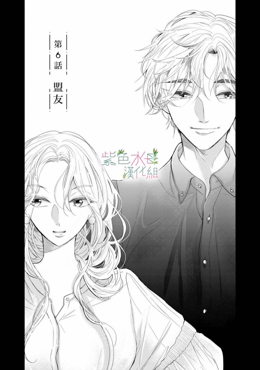 身影、交织、重叠漫画,第6话1图