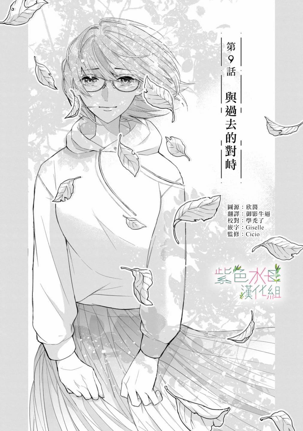 身影、交织、重叠漫画,第9话1图