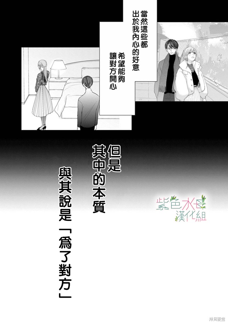 身影、交织、重叠漫画,第8话8图