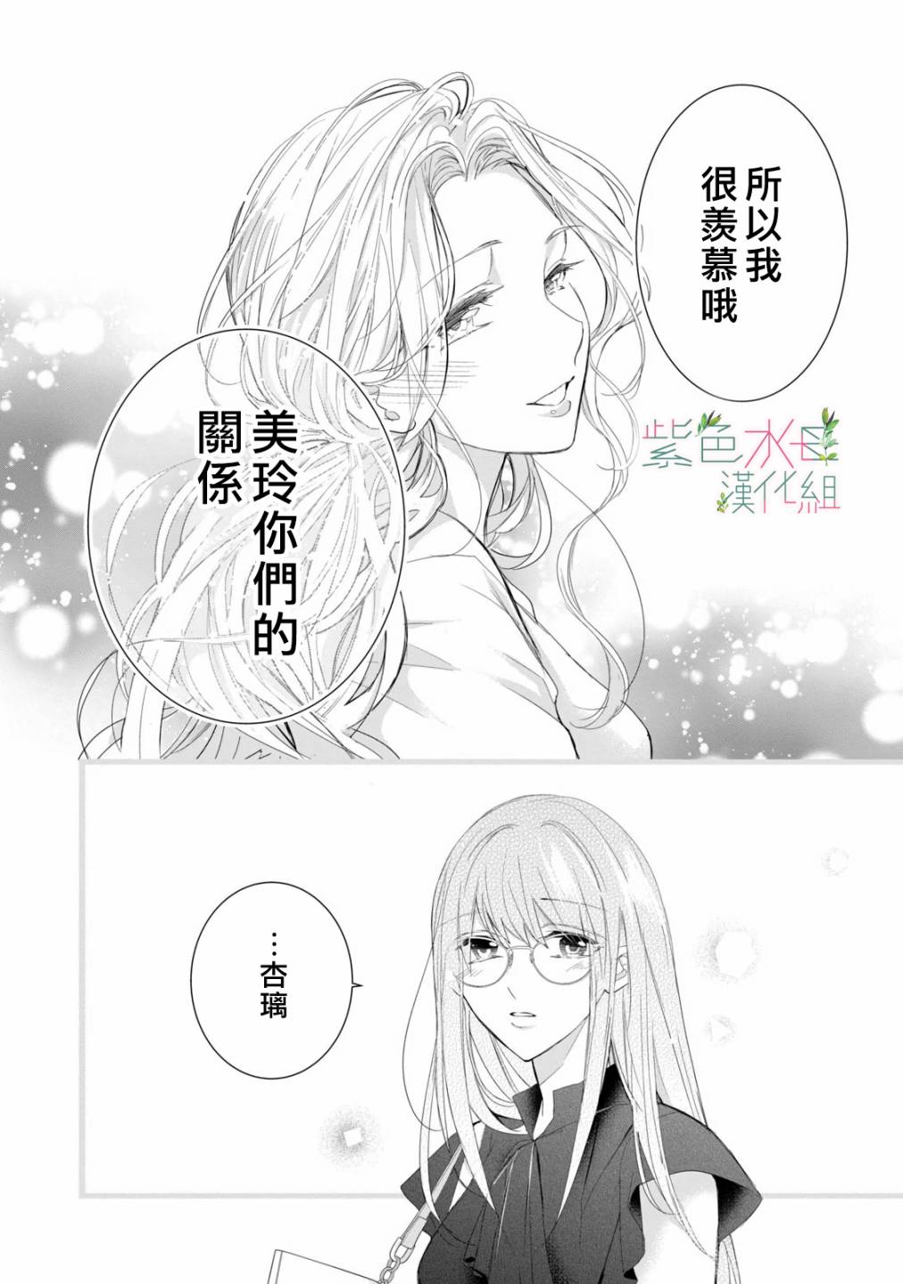 身影、交织、重叠漫画,第9话8图