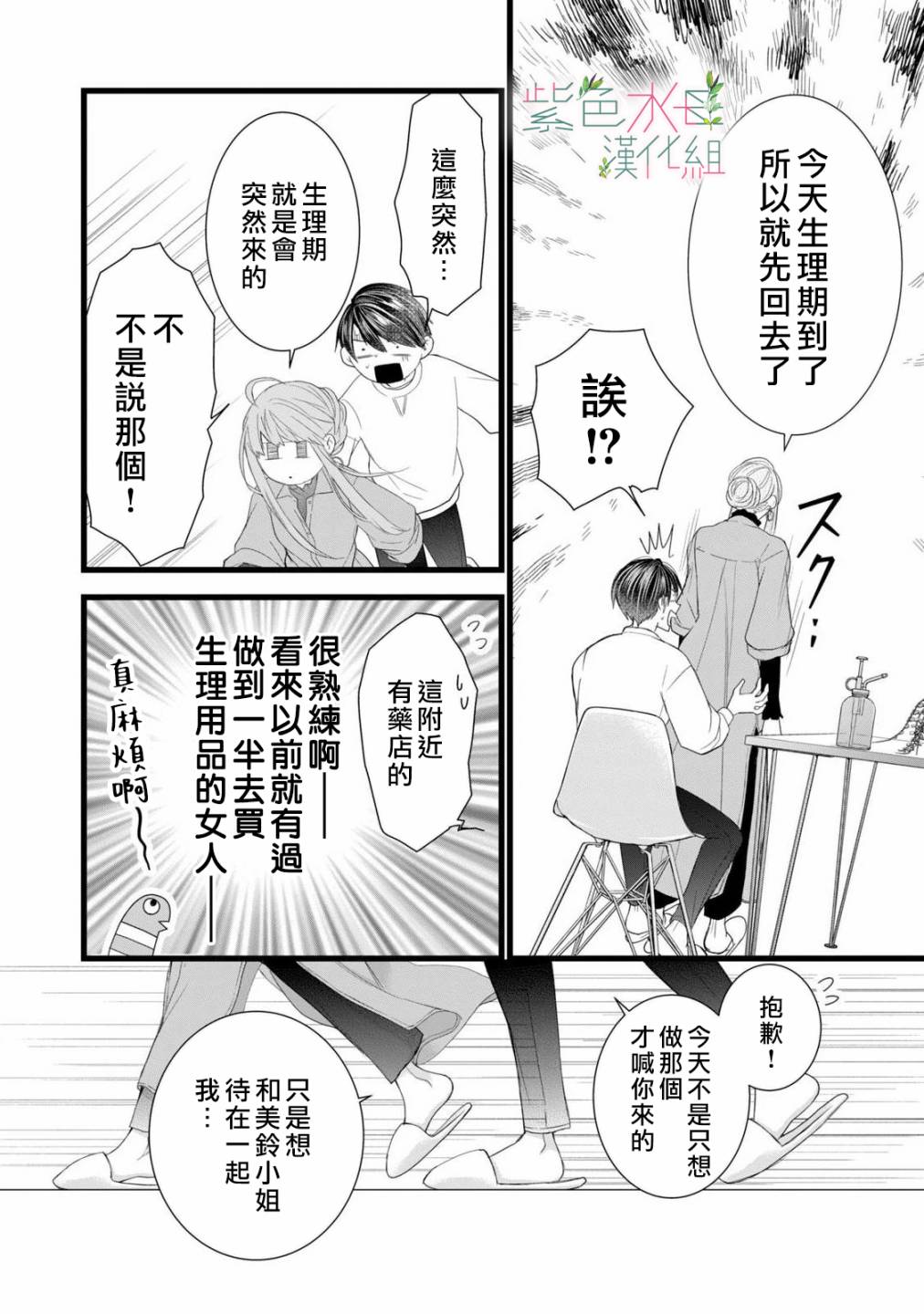 身影、交织、重叠漫画,第7话18图