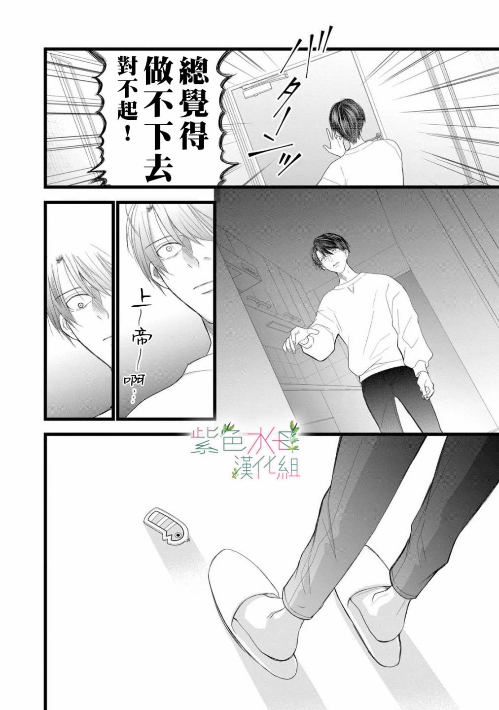 身影、交织、重叠漫画,第7话20图