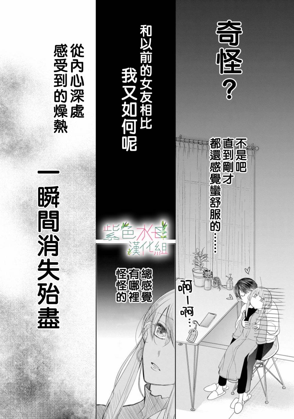 身影、交织、重叠漫画,第7话16图