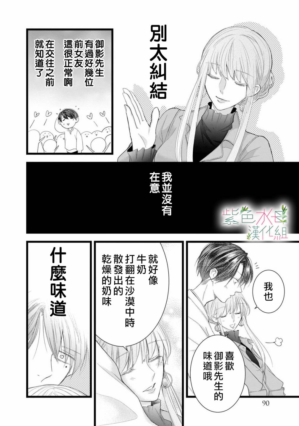 身影、交织、重叠漫画,第7话12图