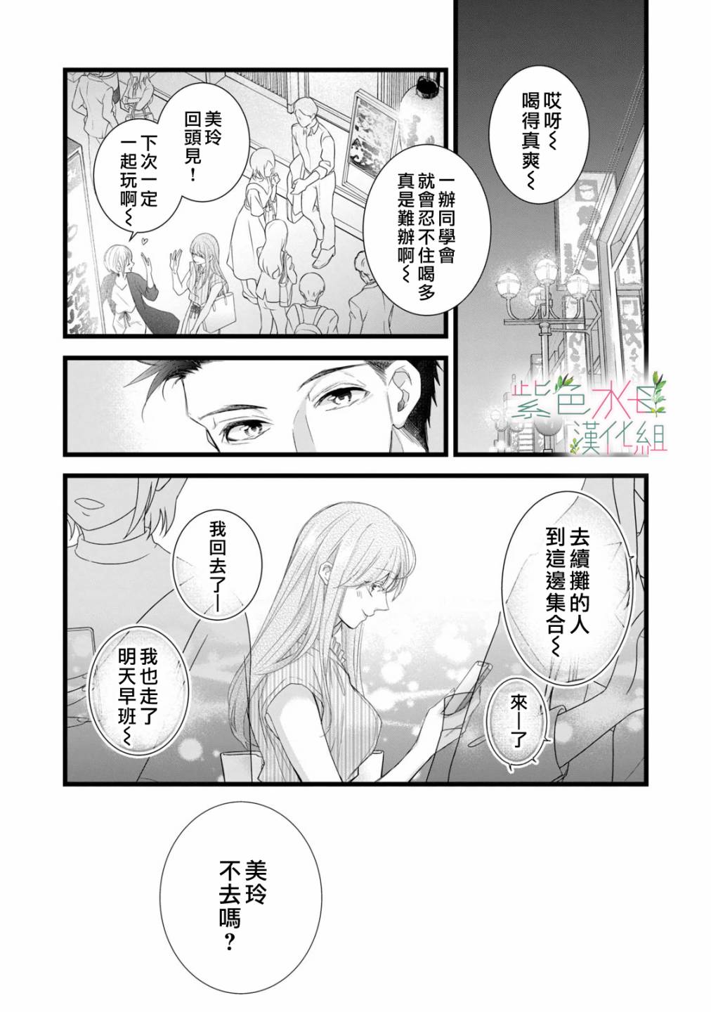 身影、交织、重叠漫画,第9话19图