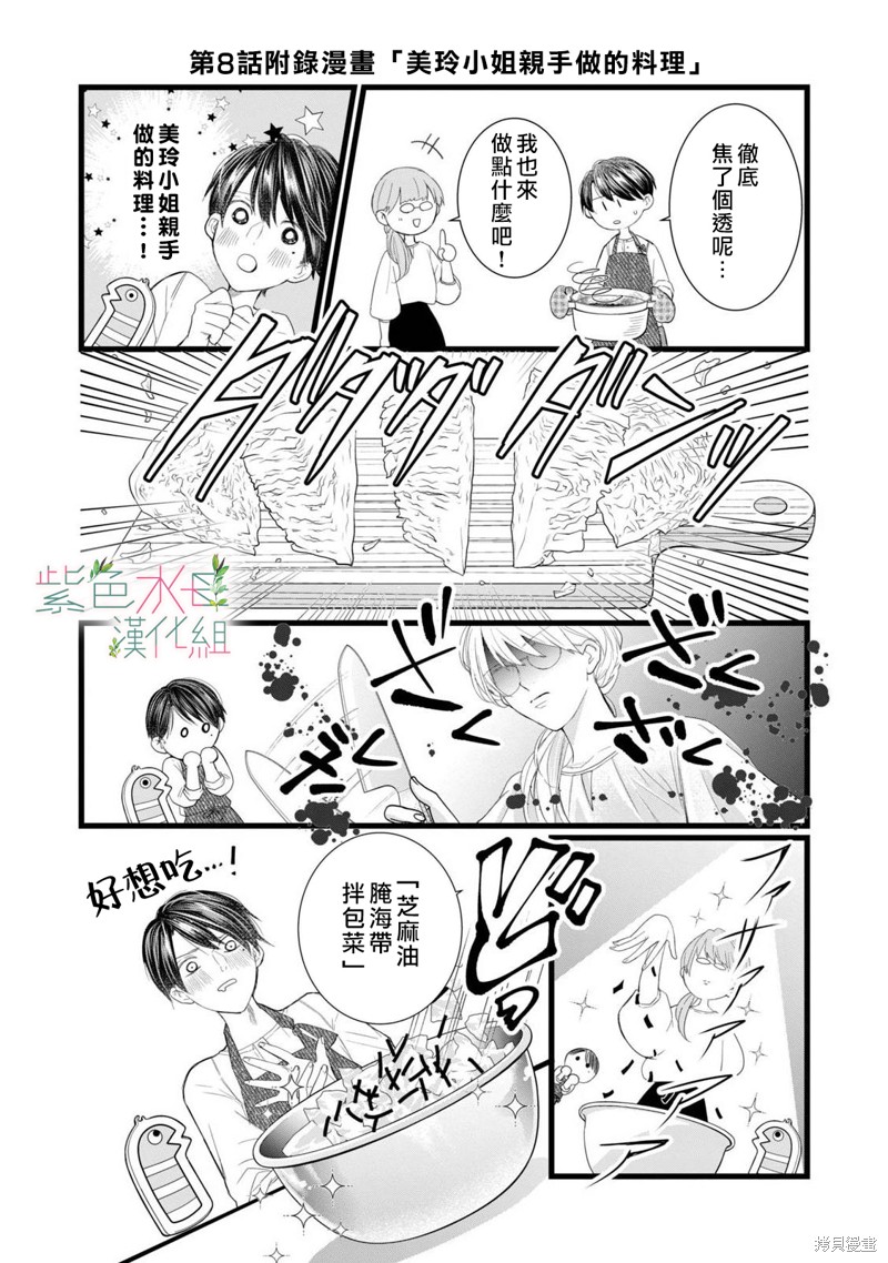 身影、交织、重叠漫画,第8.5话5图