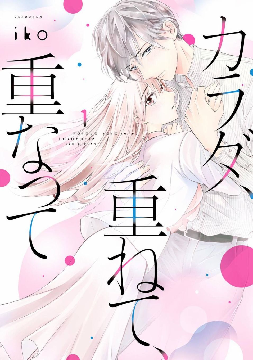 身影、交织、重叠漫画,第1话1图