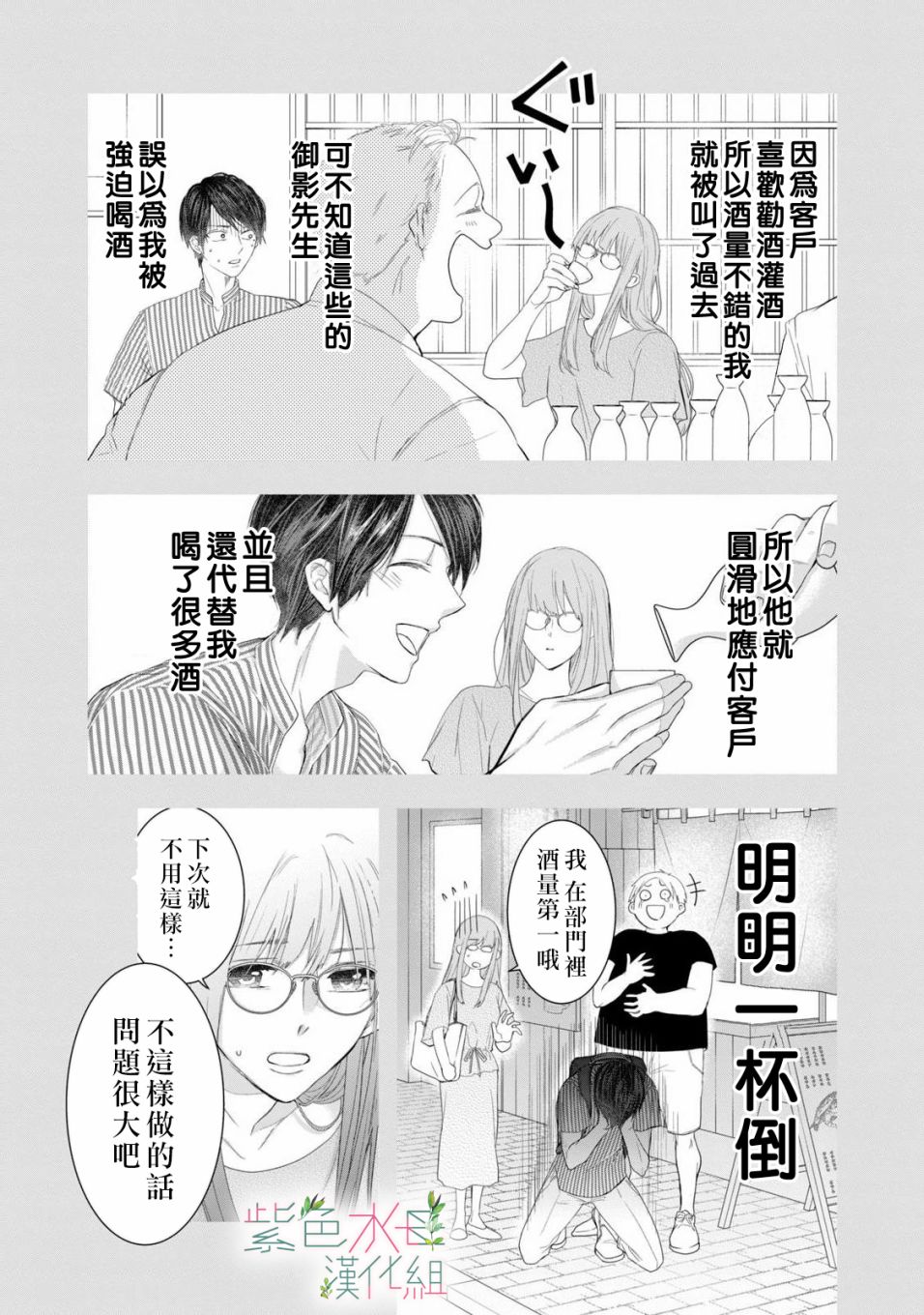 身影、交织、重叠漫画,第1话11图