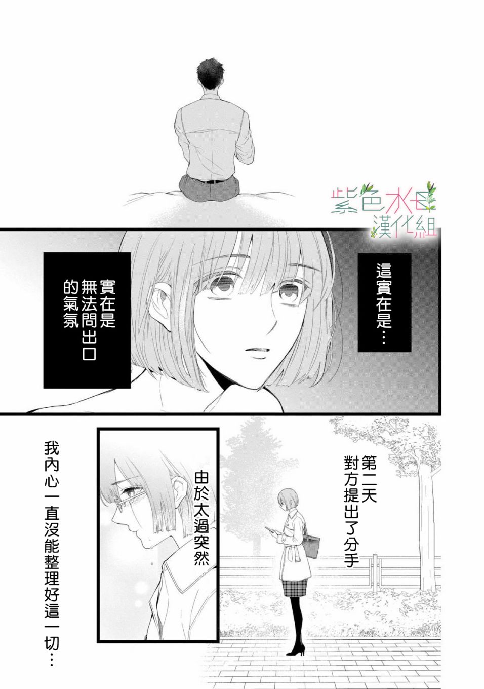 身影、交织、重叠漫画,第1话4图