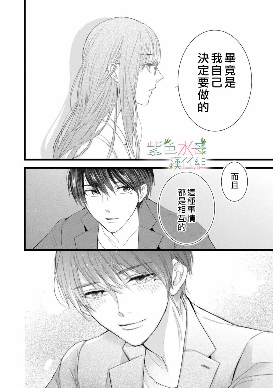 身影、交织、重叠漫画,第1话18图