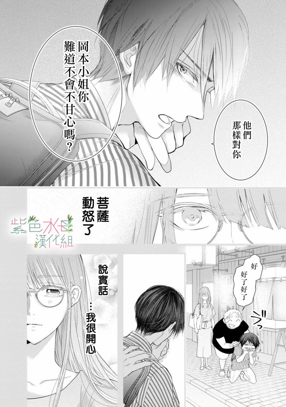 身影、交织、重叠漫画,第1话12图