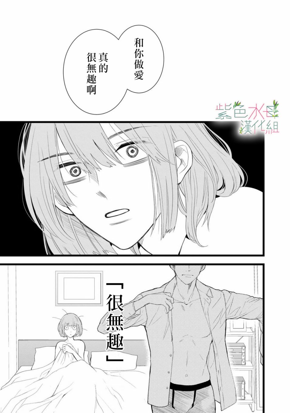 身影、交织、重叠漫画,第1话2图