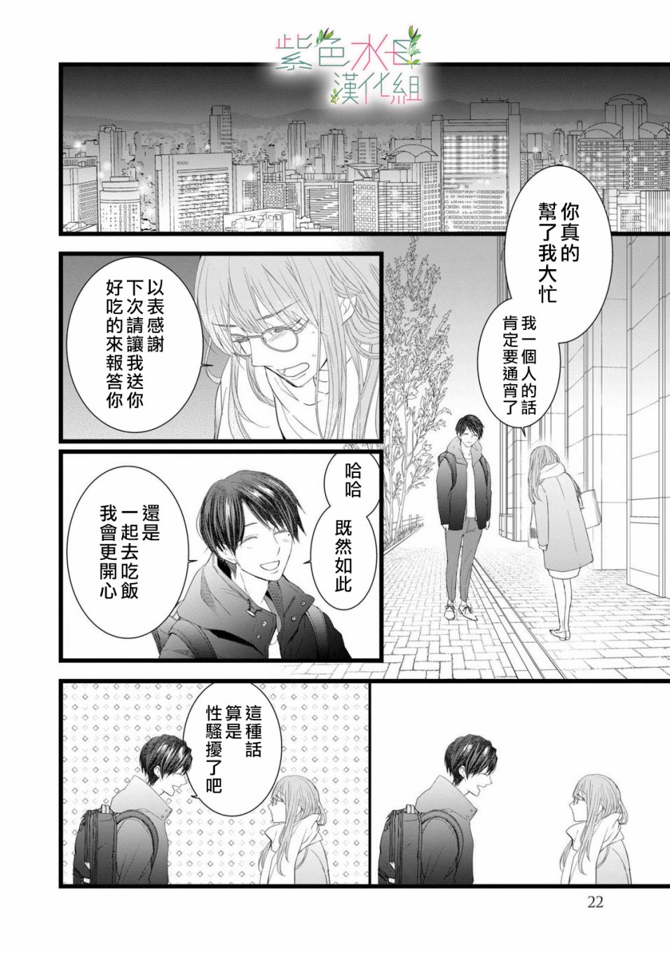 身影、交织、重叠漫画,第1话20图