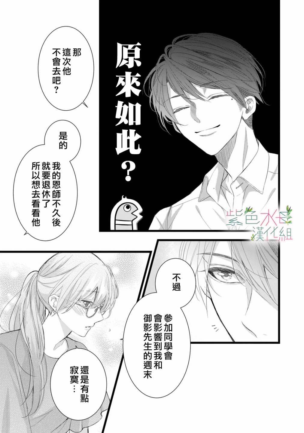 身影、交织、重叠漫画,第9话11图