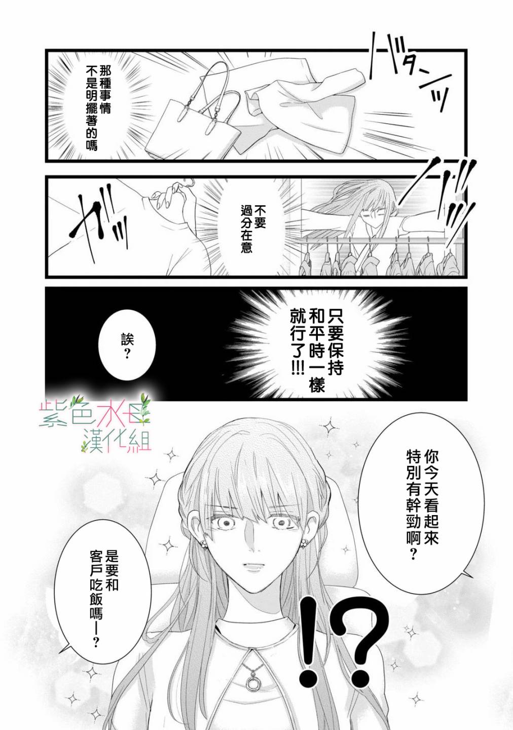 身影、交织、重叠漫画,第2话12图