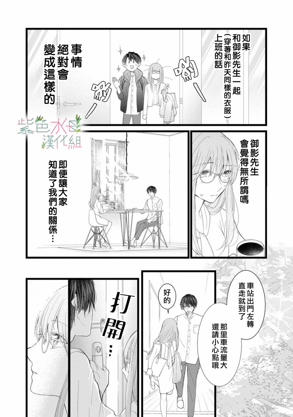 身影、交织、重叠漫画,第2话8图