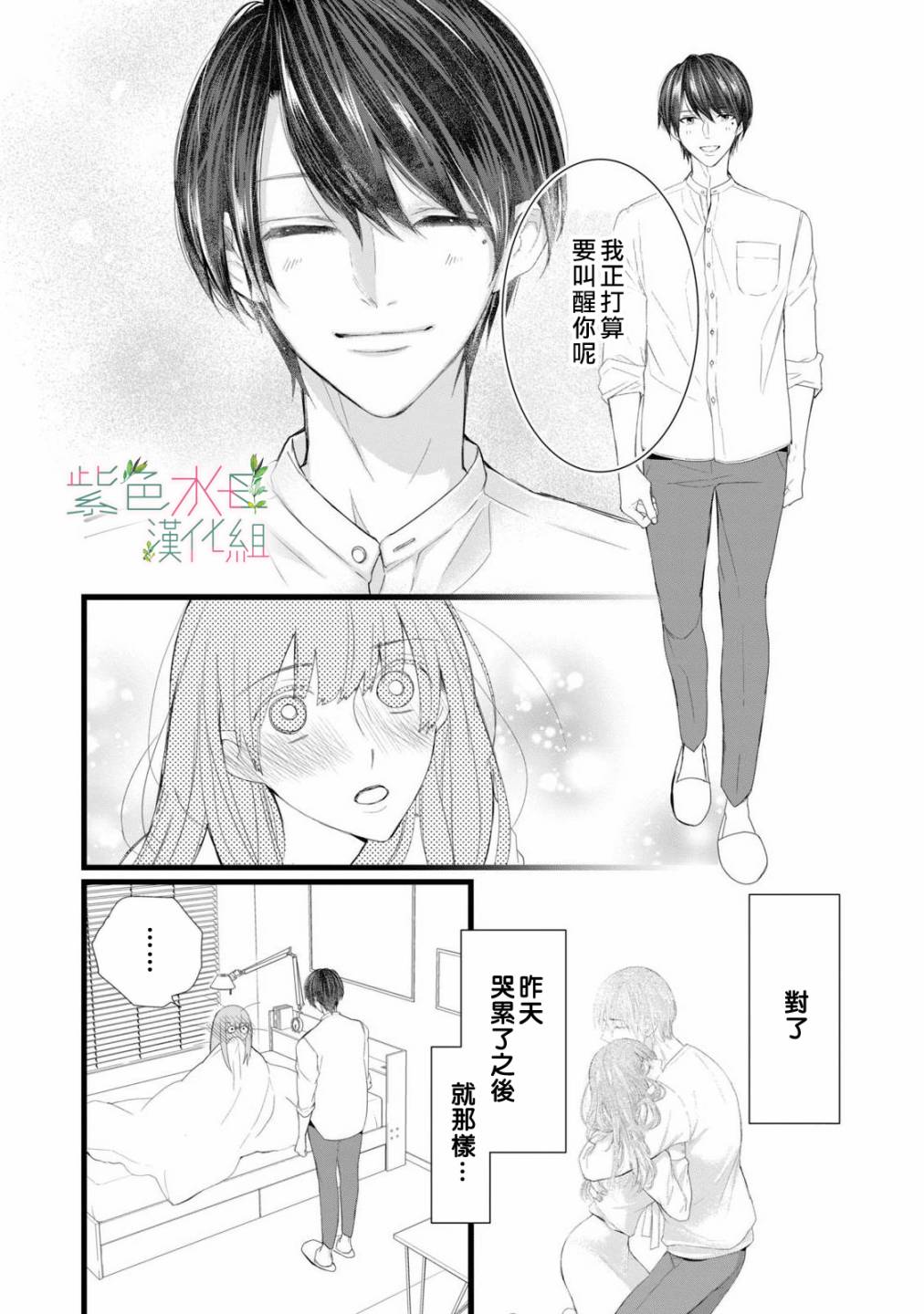 身影、交织、重叠漫画,第2话2图