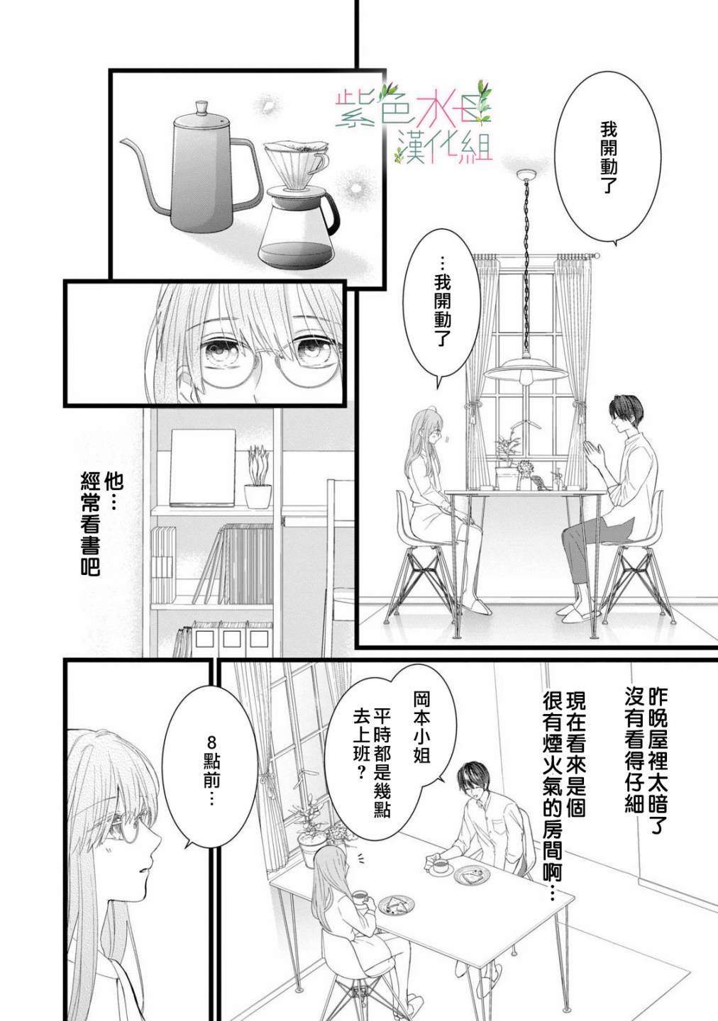 身影、交织、重叠漫画,第2话6图