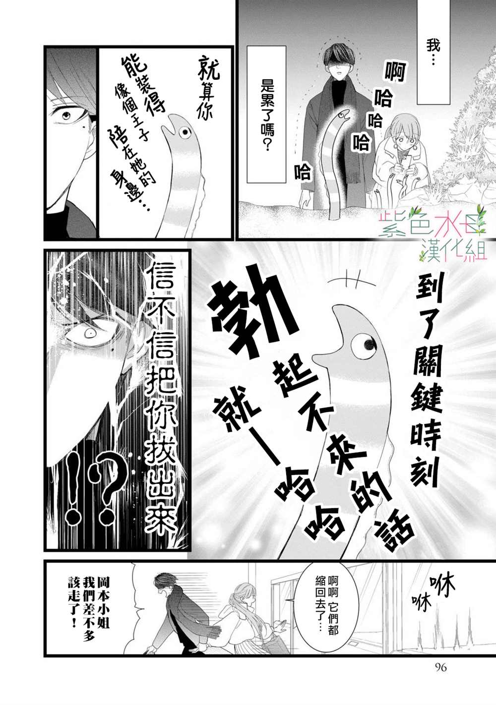 身影、交织、重叠漫画,第3话10图