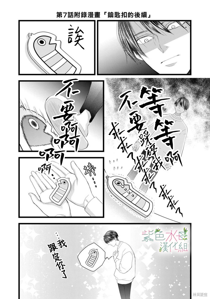 身影、交织、重叠漫画,第8.5话4图