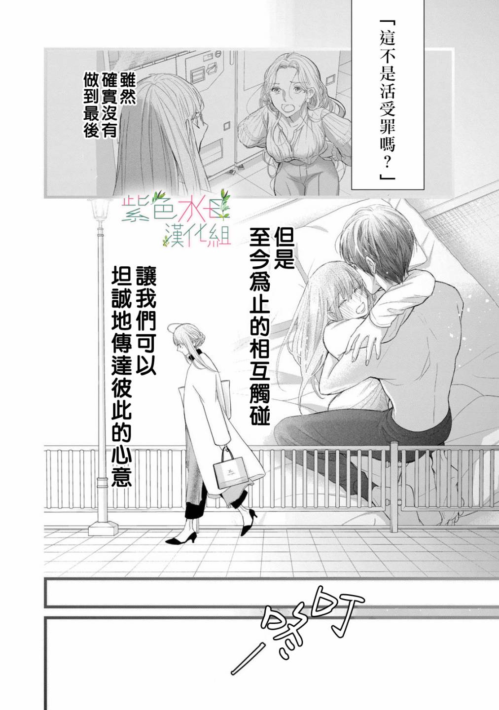 身影、交织、重叠漫画,第7话2图