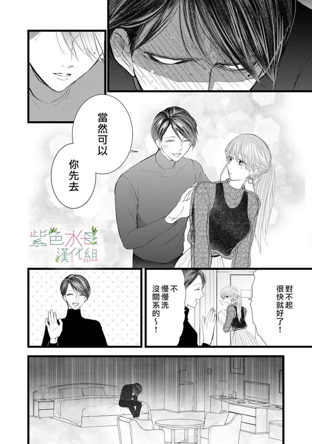 身影、交织、重叠漫画,第3话20图