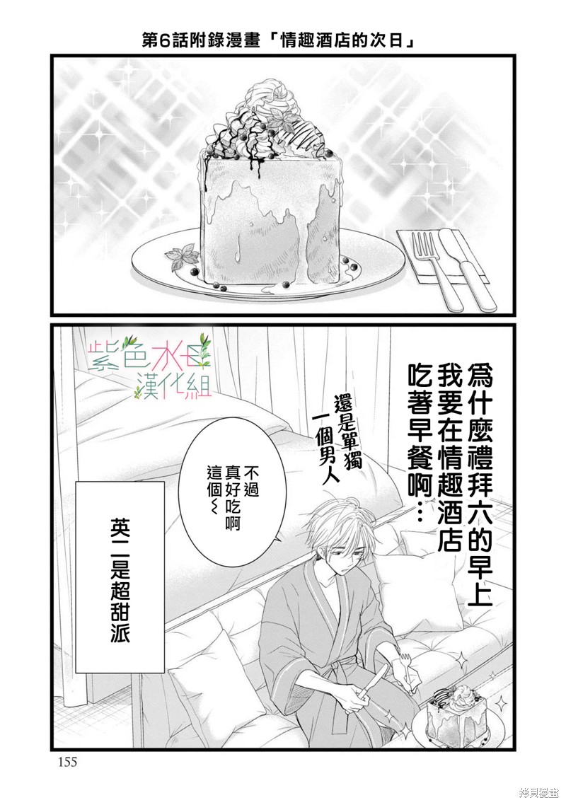 身影、交织、重叠漫画,第8.5话3图