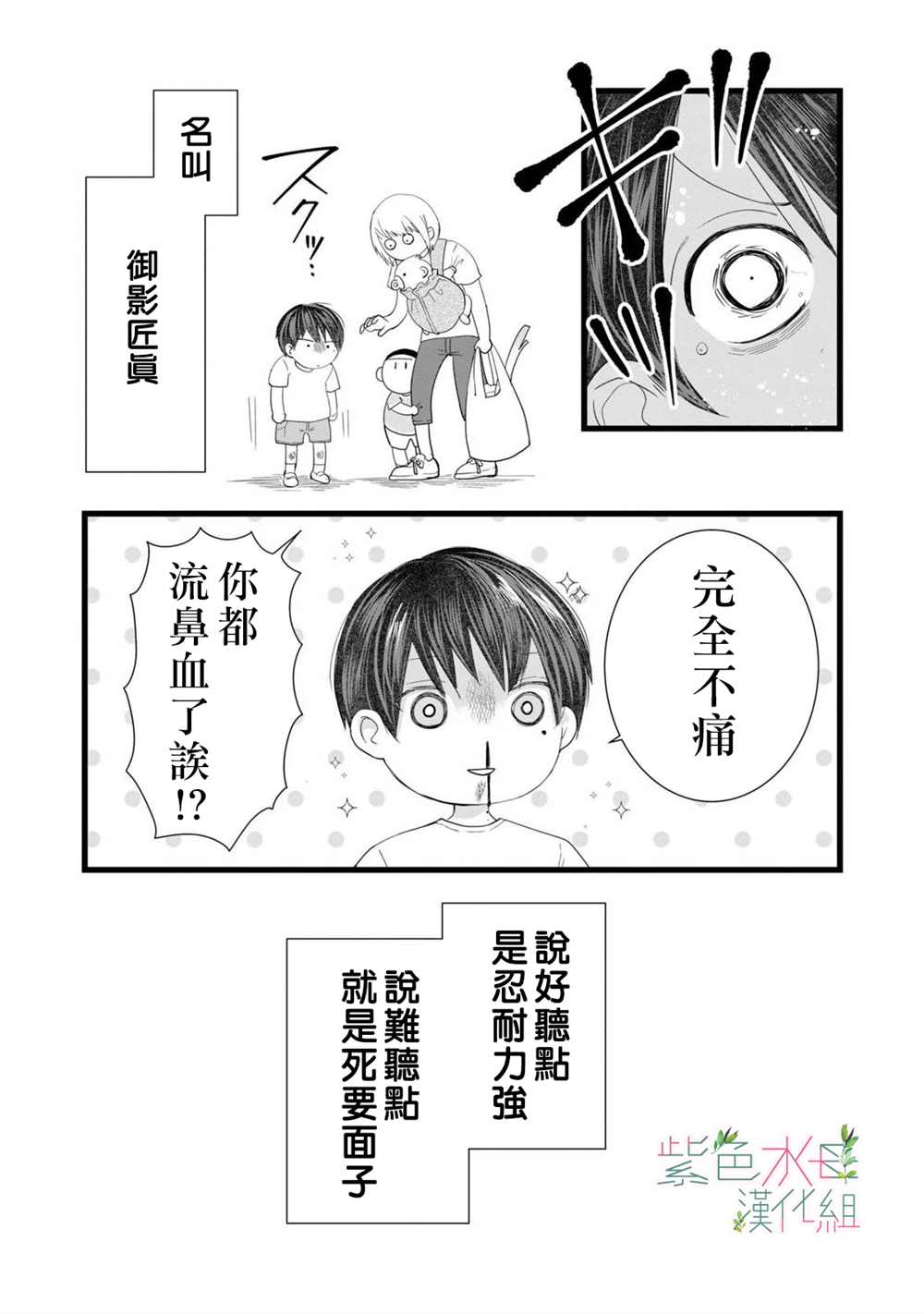 身影、交织、重叠漫画,第4话3图