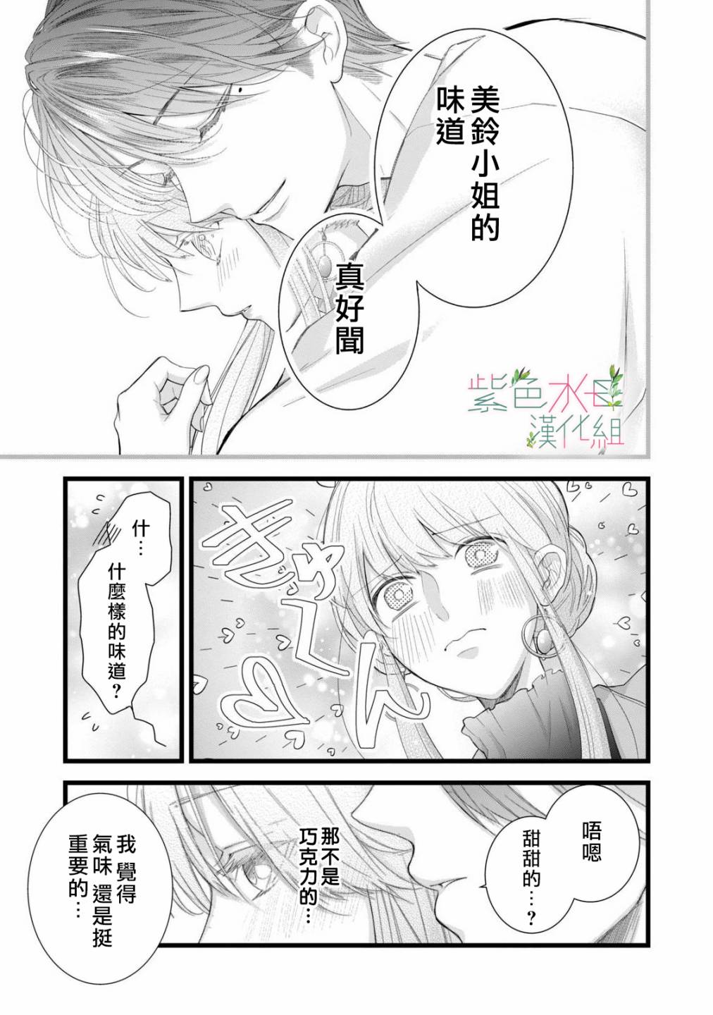 身影、交织、重叠漫画,第7话9图