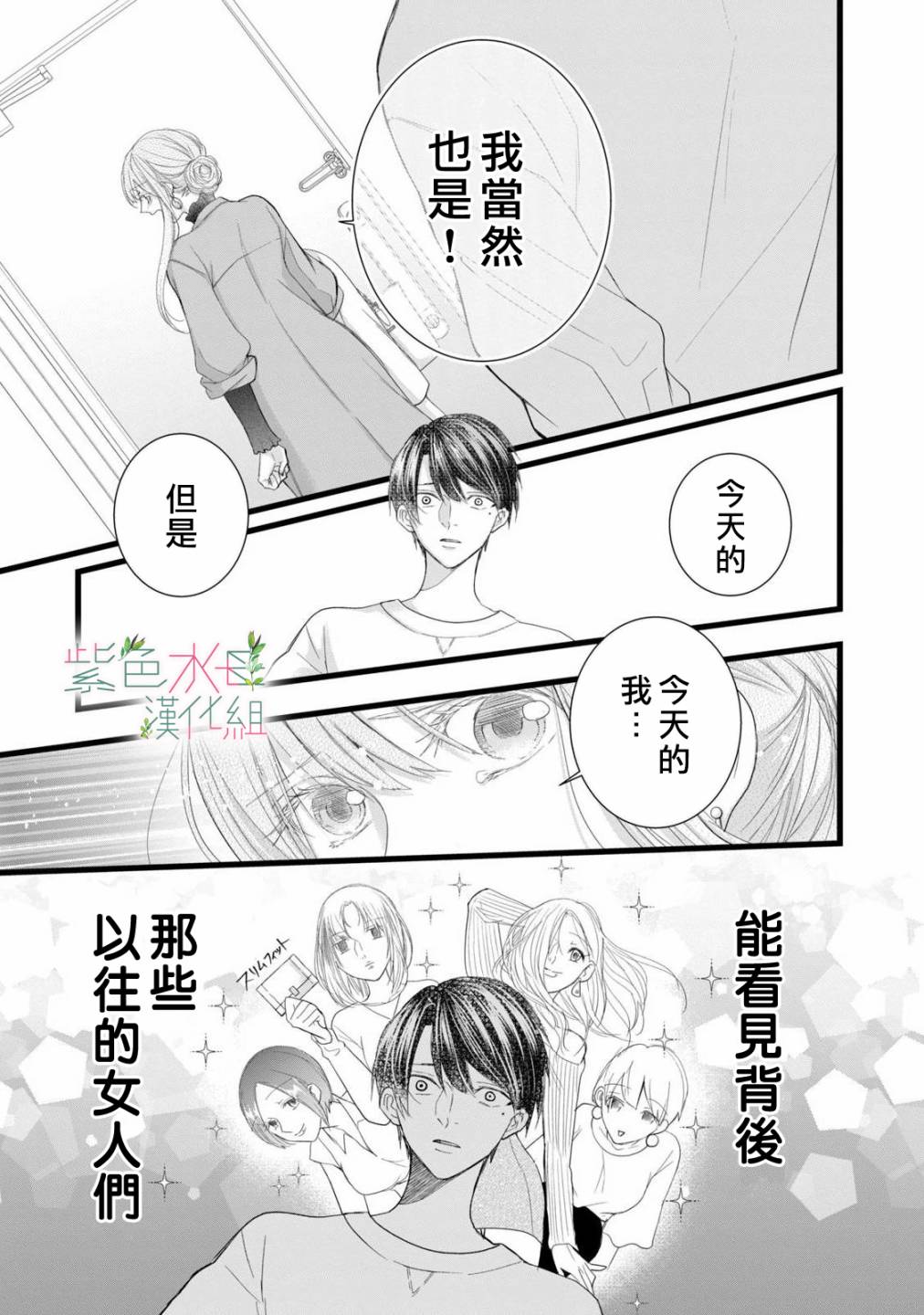 身影、交织、重叠漫画,第7话19图