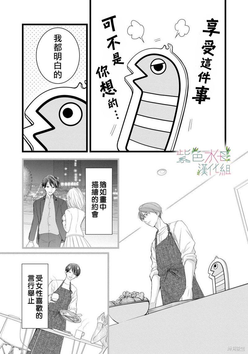 身影、交织、重叠漫画,第8话7图