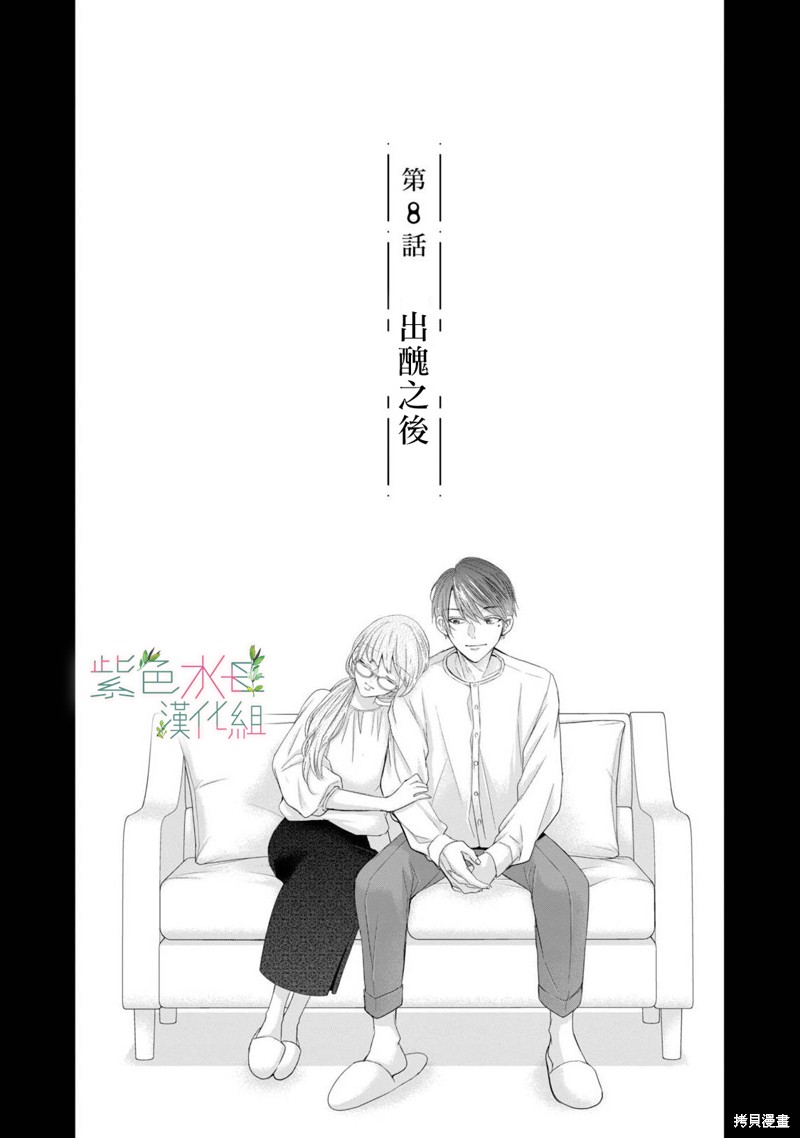 身影、交织、重叠漫画,第8话4图