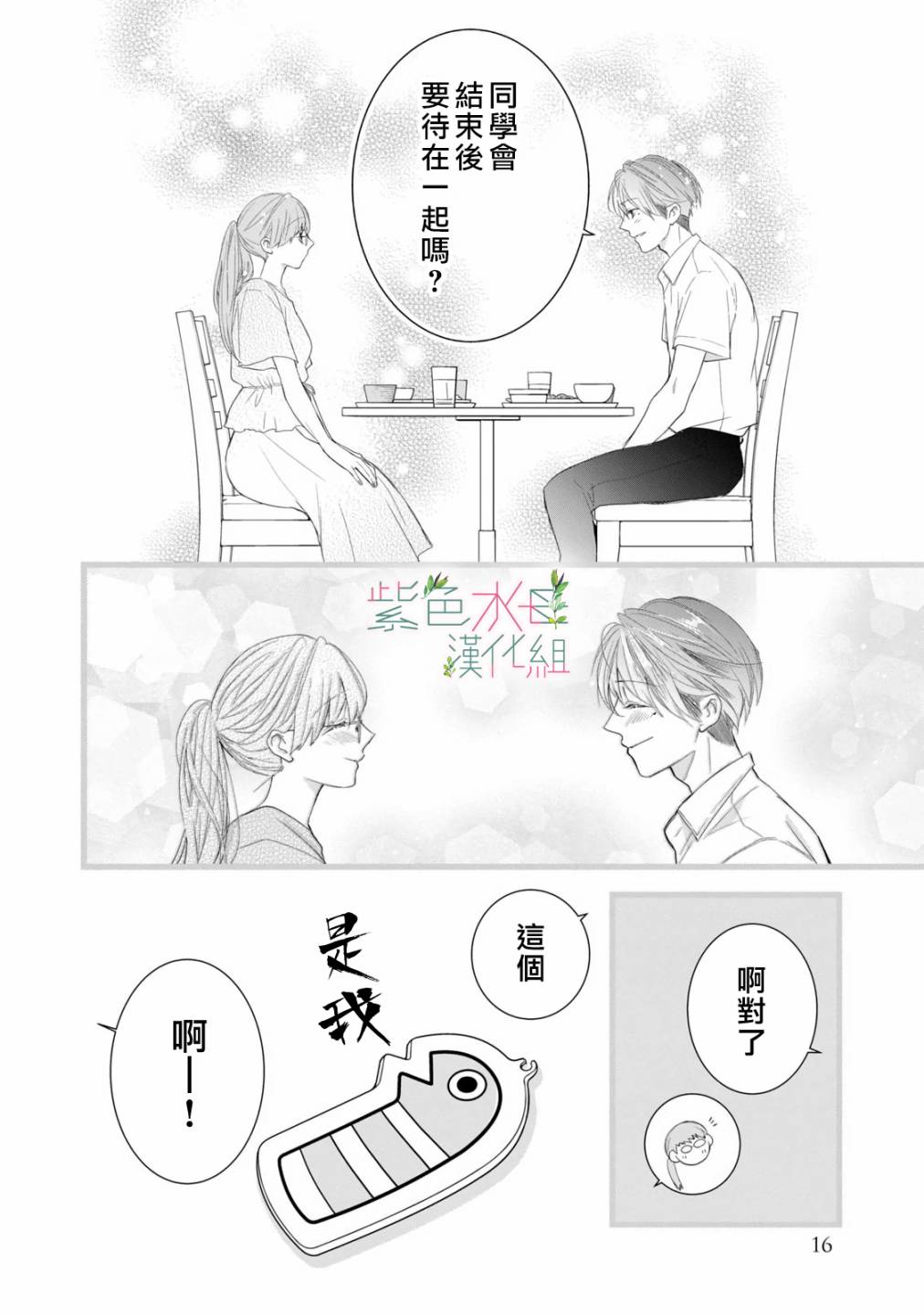 身影、交织、重叠漫画,第9话12图