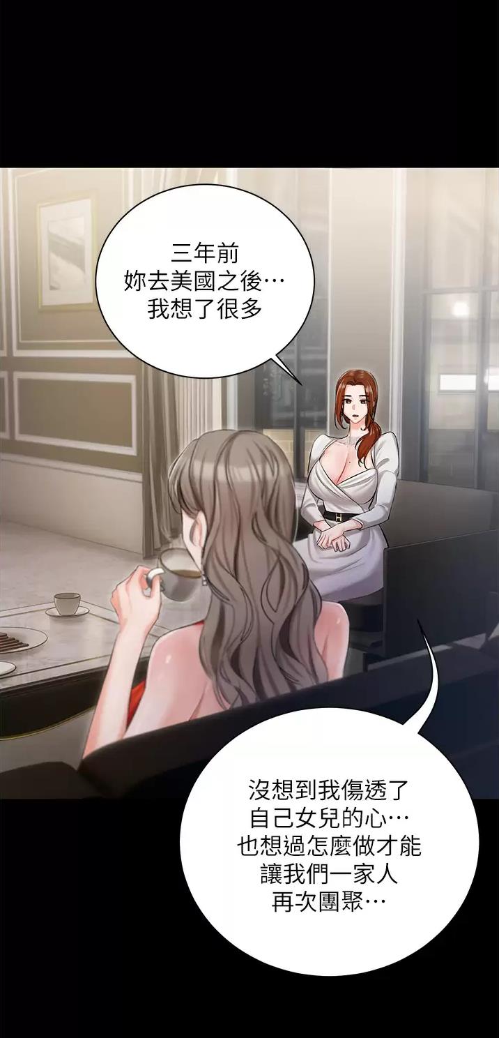 我的女主人漫画,第11话3图