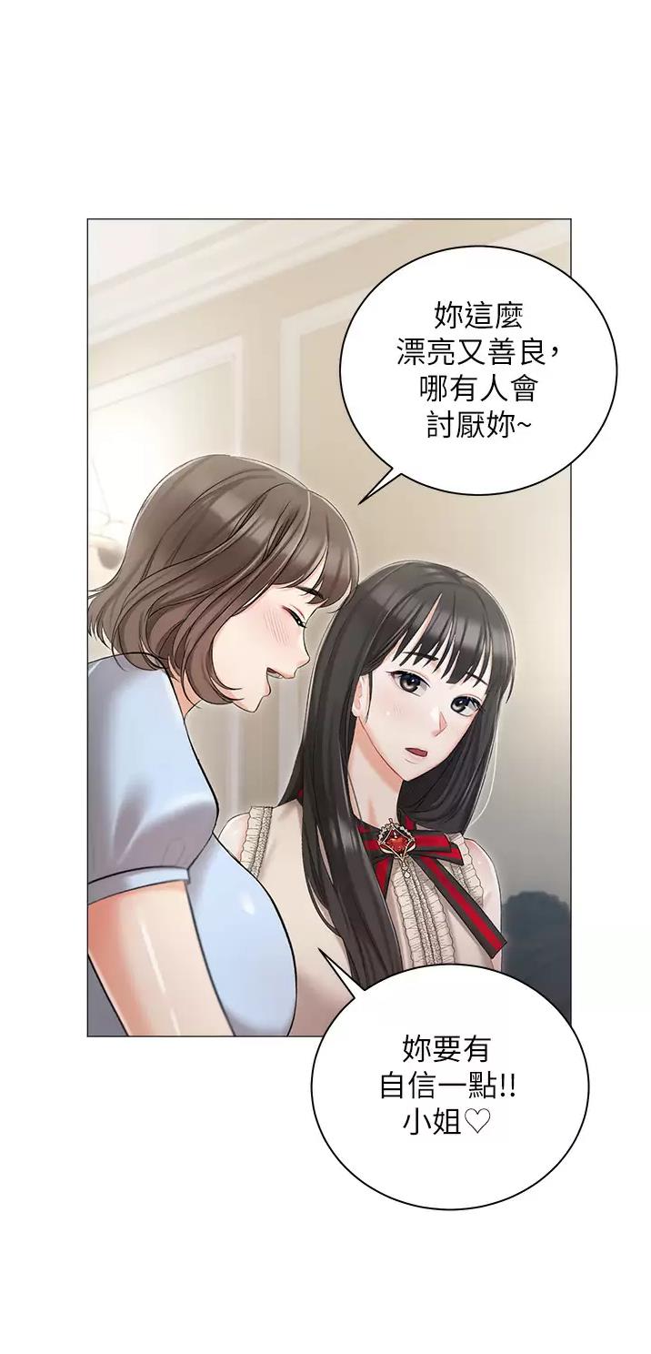 我的女主人漫画,第11话18图