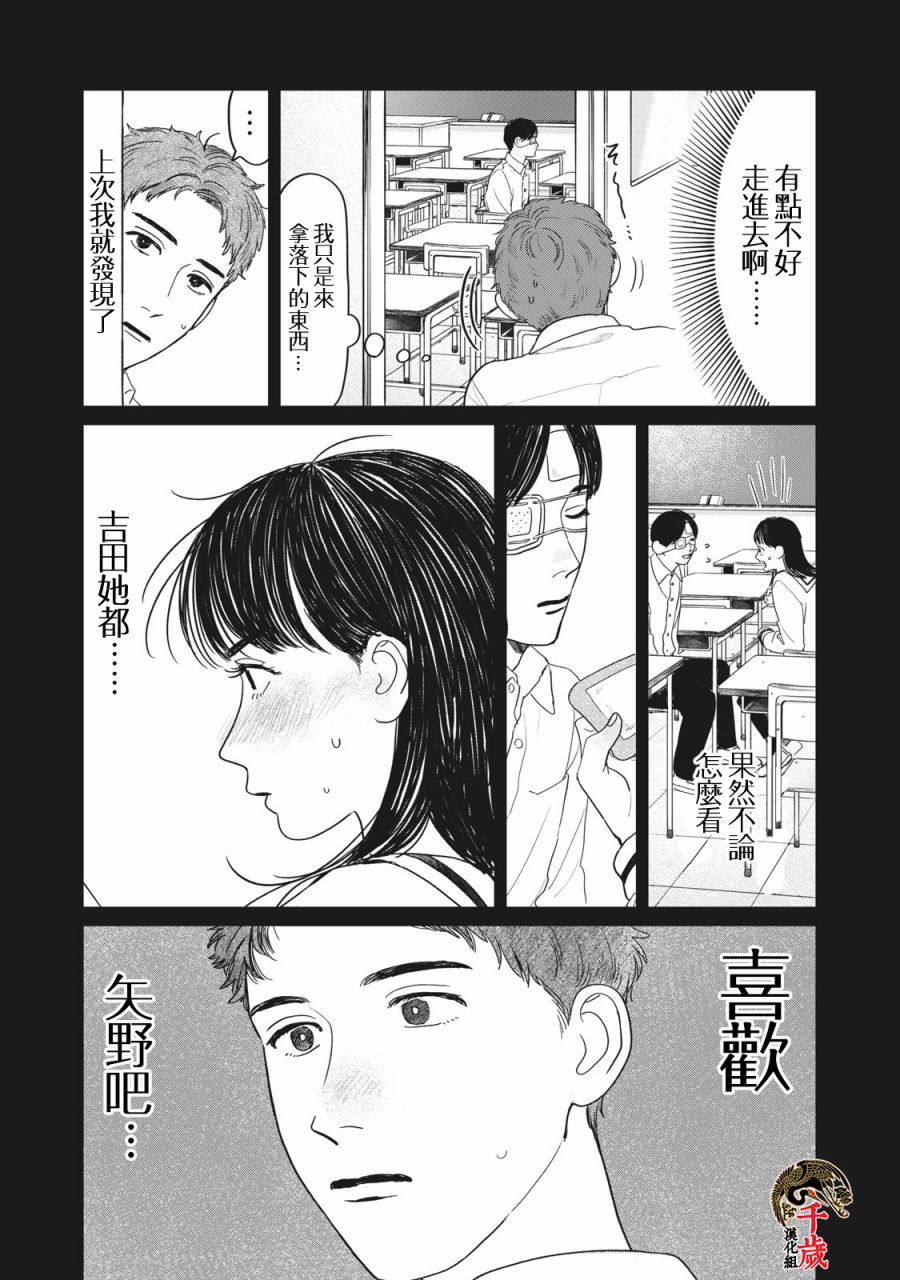 矢野同学观察日记漫画,第7话16图