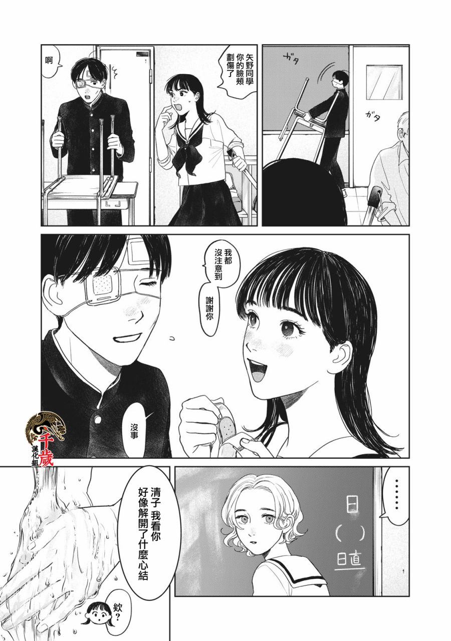 矢野同学观察日记漫画,第7话2图