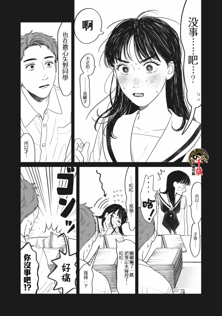 矢野同学观察日记漫画,第7话14图