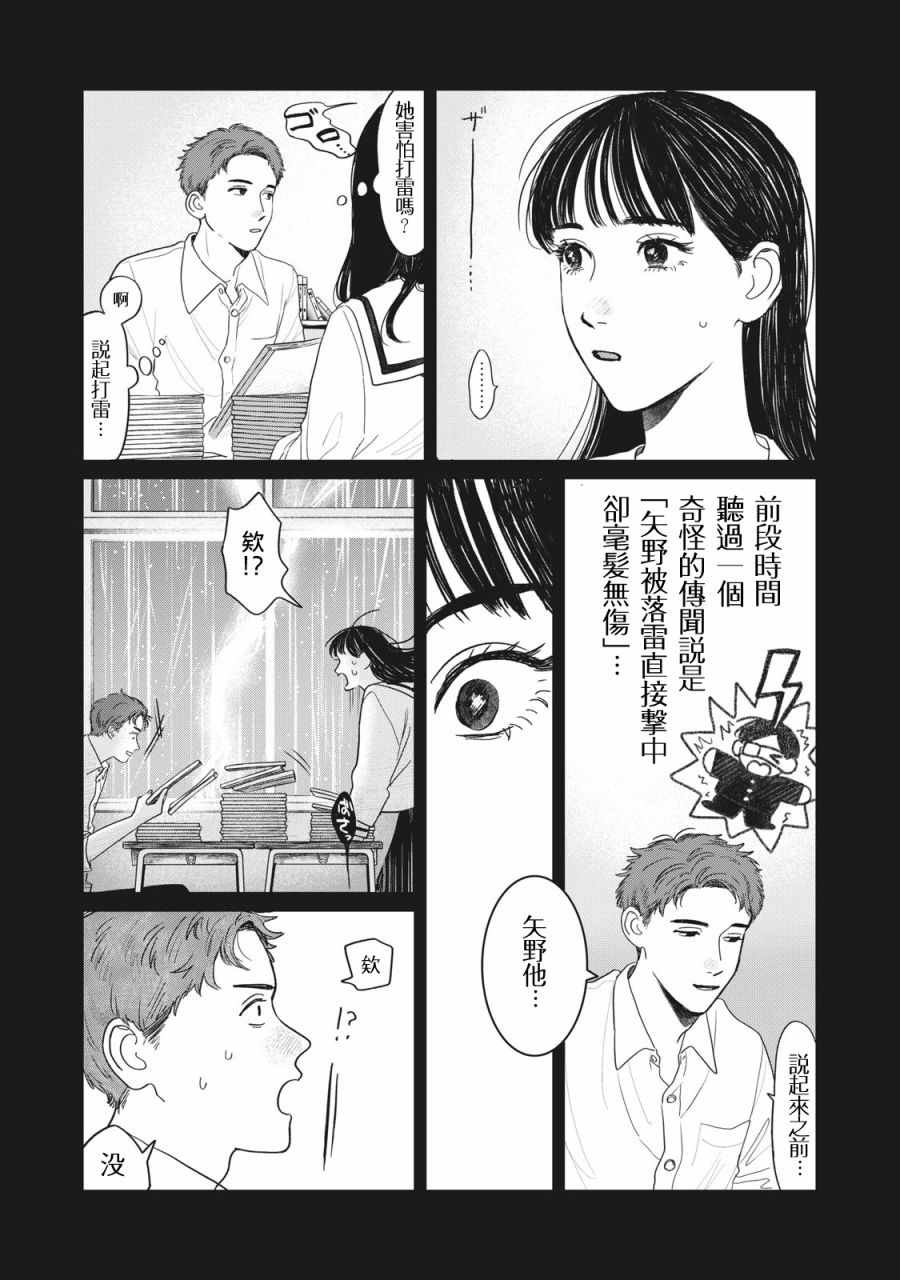 矢野同学观察日记漫画,第7话13图